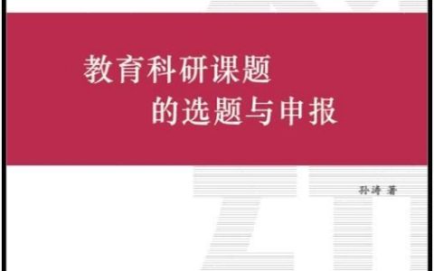 中國教育學(xué)會關(guān)于開展2021年度教育科研規(guī)劃課題申報工作的通知（2021年度全國教育科學(xué)規(guī)劃課題申報公告）