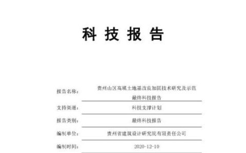 由省建院牽頭的兩項省級科研項目順利結題?。ㄊ〖壵n題結題要求）