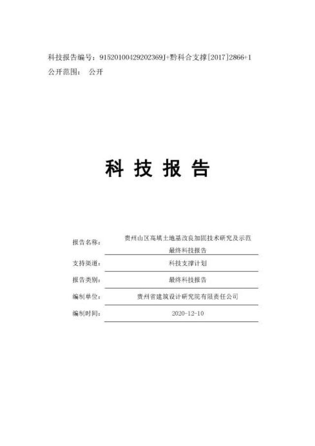 由省建院牽頭的兩項(xiàng)省級(jí)科研項(xiàng)目順利結(jié)題?。ㄊ〖?jí)課題結(jié)題要求）