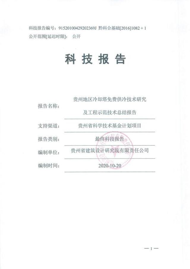 由省建院牽頭的兩項(xiàng)省級(jí)科研項(xiàng)目順利結(jié)題?。ㄊ〖?jí)課題結(jié)題要求）