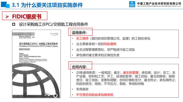 20頁EPC項目前期策劃及設計管理全過程要點，承包工程還得靠它（epc總承包項目前期策劃）"