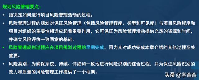 2年信息系統(tǒng)項目管理師考點項目風(fēng)險管理，軟考高級必考必背（2017年信息系統(tǒng)項目管理師真題）"