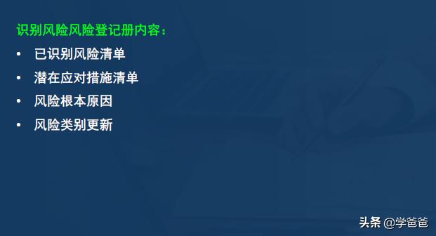 2年信息系統(tǒng)項目管理師考點項目風(fēng)險管理，軟考高級必考必背（2017年信息系統(tǒng)項目管理師真題）"