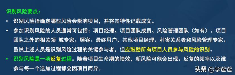 2年信息系統(tǒng)項目管理師考點項目風(fēng)險管理，軟考高級必考必背（2017年信息系統(tǒng)項目管理師真題）"