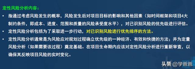 2年信息系統(tǒng)項目管理師考點項目風(fēng)險管理，軟考高級必考必背（2017年信息系統(tǒng)項目管理師真題）"