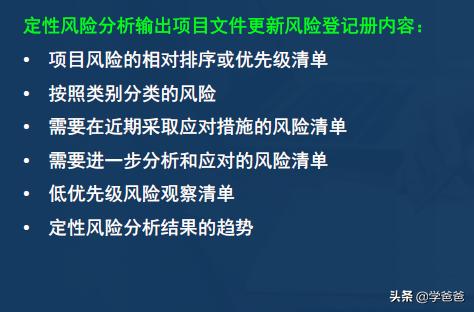 2年信息系統(tǒng)項目管理師考點項目風(fēng)險管理，軟考高級必考必背（2017年信息系統(tǒng)項目管理師真題）"