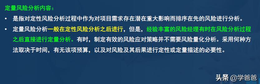 2年信息系統(tǒng)項目管理師考點項目風(fēng)險管理，軟考高級必考必背（2017年信息系統(tǒng)項目管理師真題）"