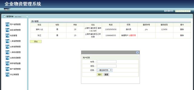 Jsp+Ssh+Mysql企業(yè)物資信息管理系統(tǒng)項目源碼附視頻指導(dǎo)運行教程