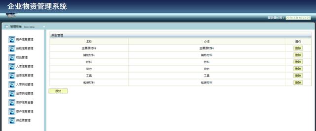 Jsp+Ssh+Mysql企業(yè)物資信息管理系統(tǒng)項目源碼附視頻指導(dǎo)運行教程