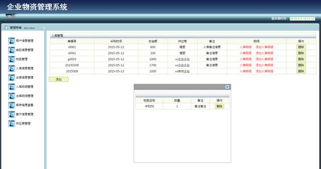 Jsp+Ssh+Mysql企業(yè)物資信息管理系統(tǒng)項目源碼附視頻指導(dǎo)運行教程