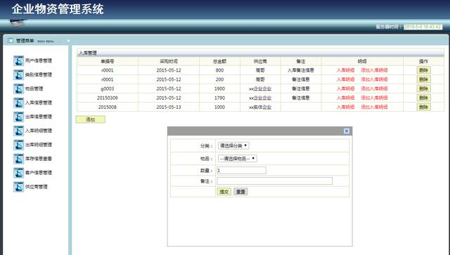 Jsp+Ssh+Mysql企業(yè)物資信息管理系統(tǒng)項目源碼附視頻指導(dǎo)運行教程