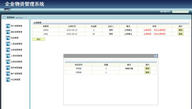 Jsp+Ssh+Mysql企業(yè)物資信息管理系統(tǒng)項目源碼附視頻指導(dǎo)運行教程