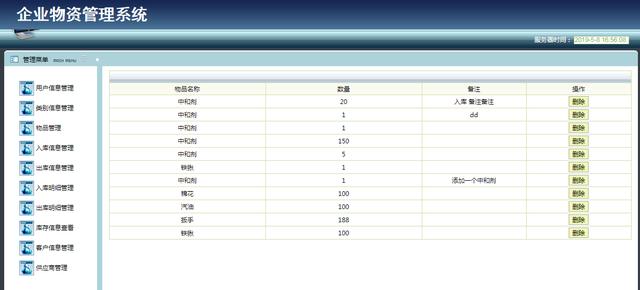 Jsp+Ssh+Mysql企業(yè)物資信息管理系統(tǒng)項目源碼附視頻指導(dǎo)運行教程