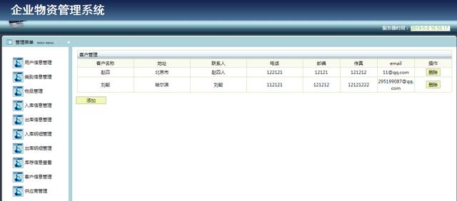 Jsp+Ssh+Mysql企業(yè)物資信息管理系統(tǒng)項目源碼附視頻指導(dǎo)運行教程