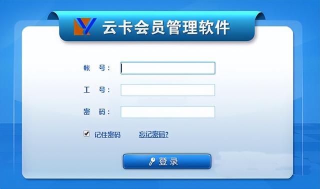 云卡會員管理系統(tǒng)——會員管理軟件推薦（云卡會員管理軟件下載）