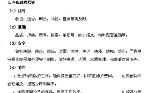 企業(yè)倉庫管理制度及工作流程，很詳細(xì)，可直接打印使用（企業(yè)倉庫管理制度范本）