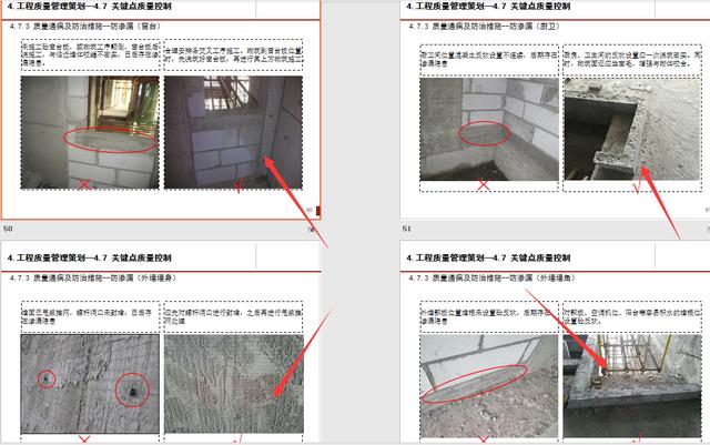 工程管理策劃實際案例分析，圖文講解詳細，可作為參考學(xué)習(xí)資料