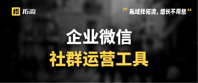 微信群太多了如何管理？微信社群運營工具有哪些？（微信社群怎么管理）