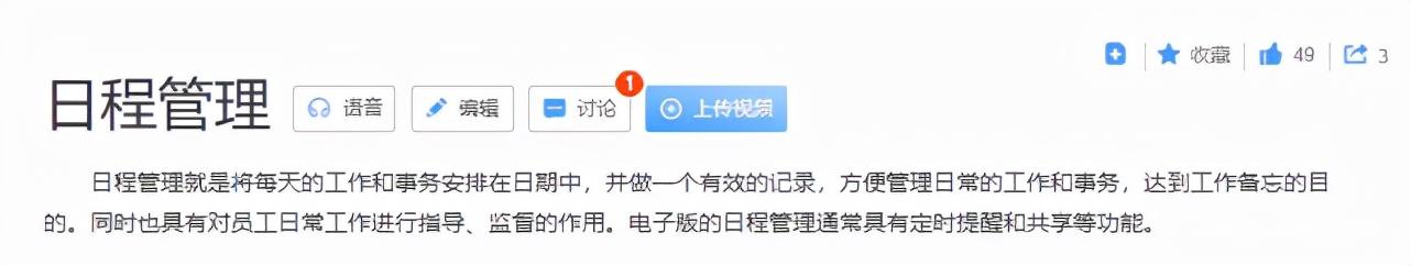 不加班的第一步，擁有一款好用的日程管理工具（最好用的工作日程管理APP）