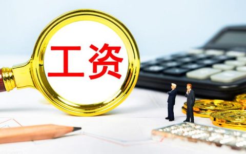 住房、交通、通訊補(bǔ)貼，算工資還是福利費(fèi)？公司違法克扣怎么賠償