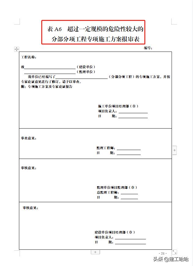 全套工程施工安全管理臺(tái)賬，5.1萬(wàn)字、13項(xiàng)目，種類全面表格齊全（工程安全生產(chǎn)臺(tái)賬范本表格）