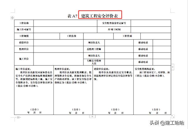 全套工程施工安全管理臺(tái)賬，5.1萬(wàn)字、13項(xiàng)目，種類全面表格齊全（工程安全生產(chǎn)臺(tái)賬范本表格）