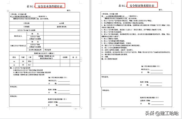 全套工程施工安全管理臺(tái)賬，5.1萬(wàn)字、13項(xiàng)目，種類全面表格齊全（工程安全生產(chǎn)臺(tái)賬范本表格）