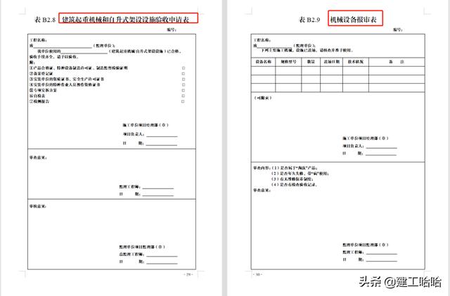 全套工程施工安全管理臺(tái)賬，5.1萬(wàn)字、13項(xiàng)目，種類全面表格齊全（工程安全生產(chǎn)臺(tái)賬范本表格）