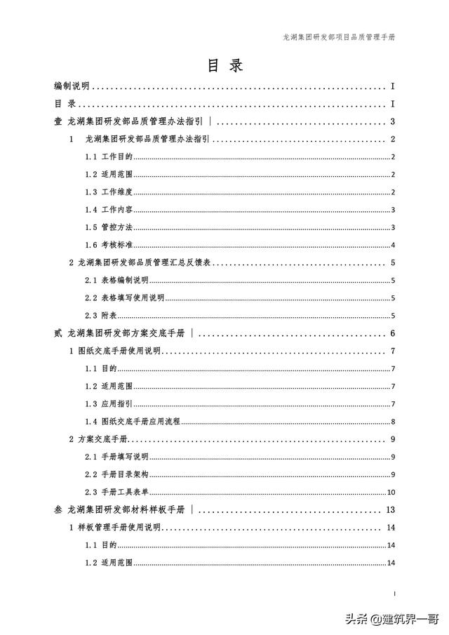 地產(chǎn)集團項目品質管理手冊（房地產(chǎn)項目質量管理體系）