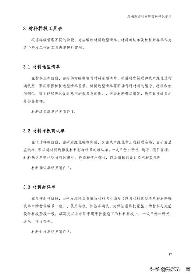 地產(chǎn)集團項目品質管理手冊（房地產(chǎn)項目質量管理體系）