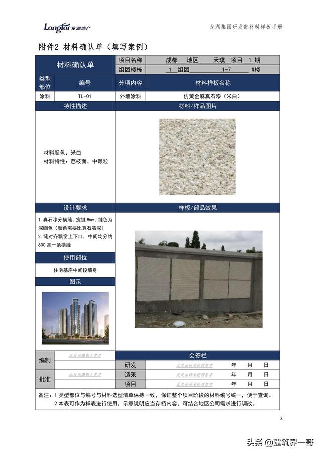 地產(chǎn)集團項目品質管理手冊（房地產(chǎn)項目質量管理體系）