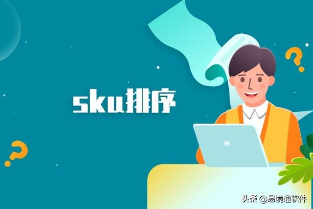 易境通海外倉系統(tǒng)：產(chǎn)品SKU管理技巧，省時又省力