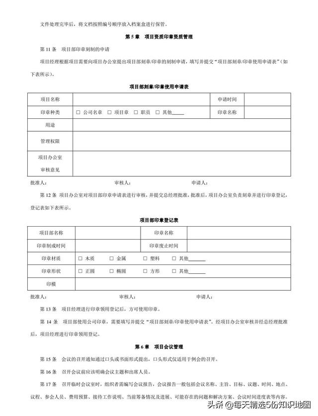 項目管理工作實用工具箱-表單模板「140頁」（項目管理工具表格）