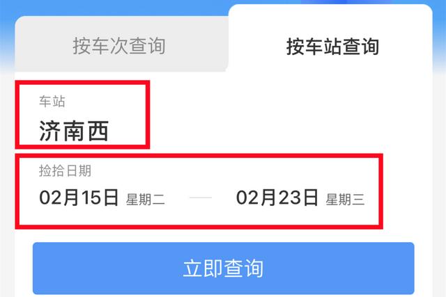 2306的這個(gè)功能，很多人都不知道（12306有什么功能）"