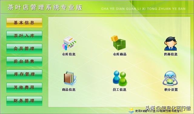 茶葉店信息化管理系統(tǒng)專業(yè)版軟件開發(fā)設(shè)計(jì)解決方案（茶葉店銷售系統(tǒng)）