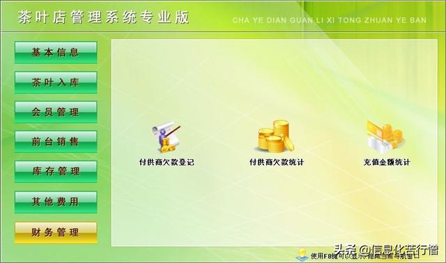 茶葉店信息化管理系統(tǒng)專業(yè)版軟件開發(fā)設(shè)計(jì)解決方案（茶葉店銷售系統(tǒng)）