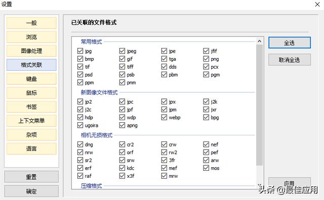 超棒的一款電腦看圖軟件，支持打開任意格式的圖片（下載什么看圖軟件可以看多種格式的圖）