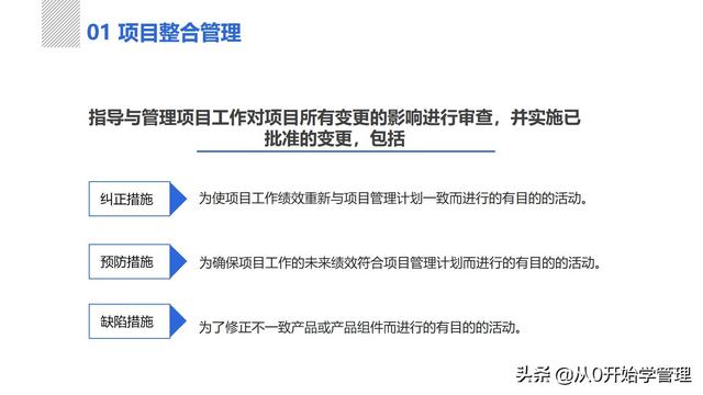 管理者必備管理工具：項(xiàng)目管理十大知識領(lǐng)域，完整版PPT（項(xiàng)目管理的主要工具）