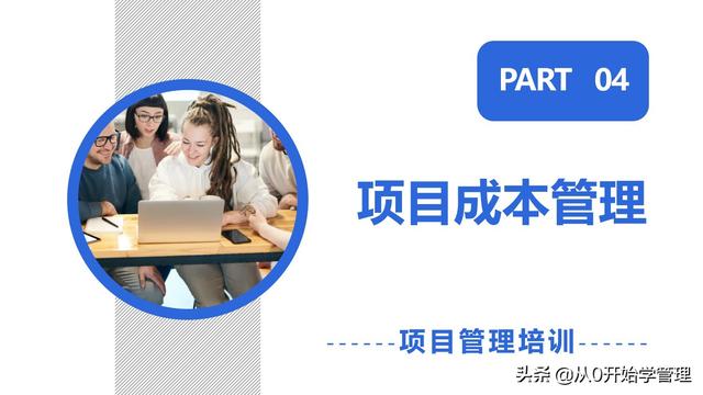 管理者必備管理工具：項(xiàng)目管理十大知識領(lǐng)域，完整版PPT（項(xiàng)目管理的主要工具）