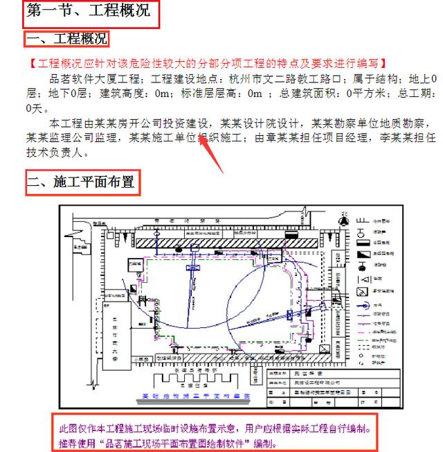 工程人在用的工程軟件，可一鍵生成施工方案等，請(qǐng)低調(diào)使用（有施工方案自動(dòng)生成的軟件嗎）