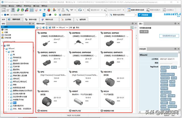 米思米機械選型軟件2021下載（免費），超大的標準件資源庫（米思米2018選型軟件下載）