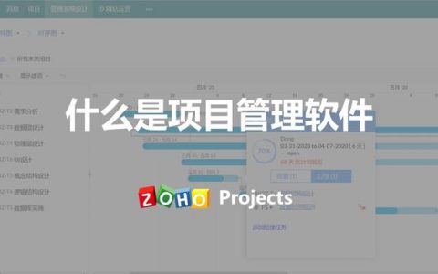什么是項目管理軟件，有哪些作用？（項目管理軟件的作用）