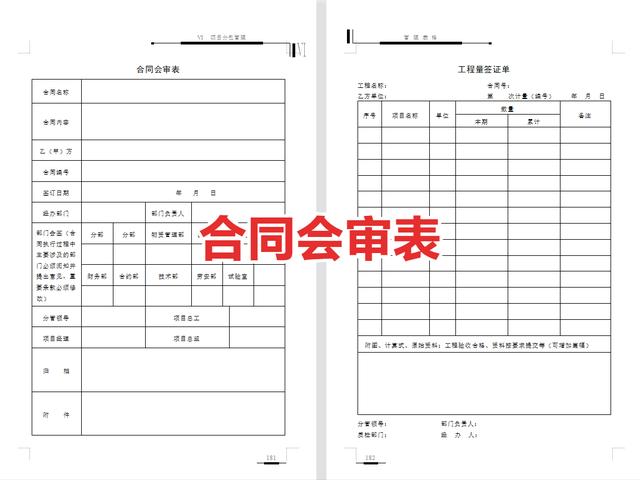 工程管理必備！全套項(xiàng)目管理表格，包括進(jìn)度管理，成本管理等（工程項(xiàng)目管理表格大全）