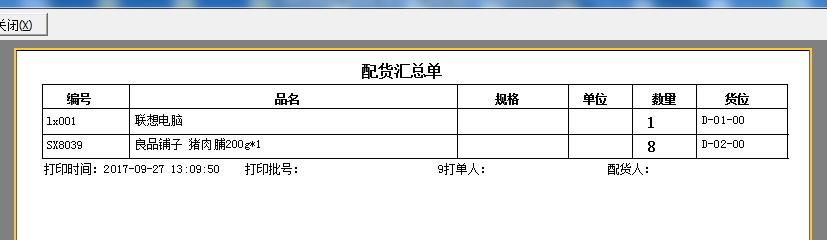 冷凍品發(fā)貨管理解決方案（凍品處置方案）