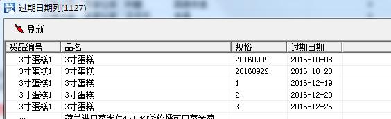 冷凍品發(fā)貨管理解決方案（凍品處置方案）