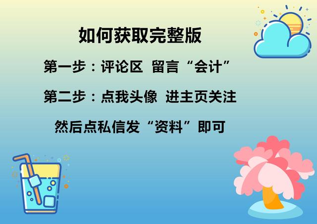 月薪1.5w的會計(jì)跳槽了，看了她交接的財(cái)務(wù)報(bào)表，才知道自己輸在哪