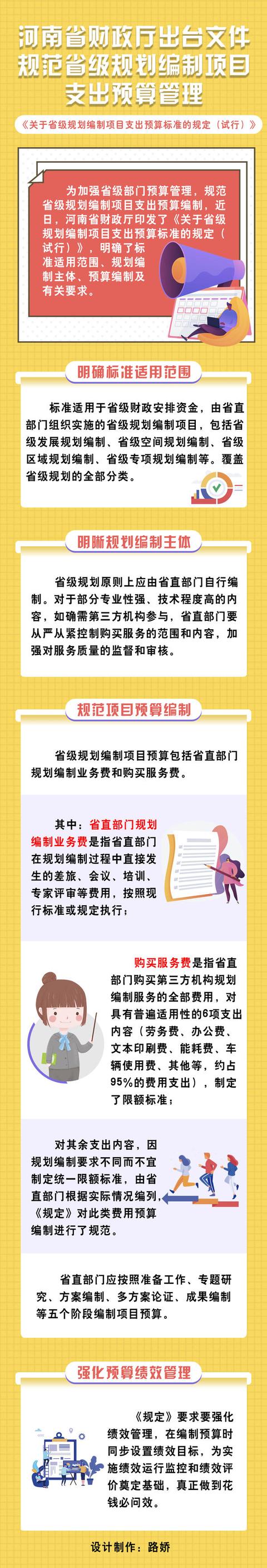 河南發(fā)文規(guī)范省級規(guī)劃編制項目支出預算管理（河南省省級政府投資項目概算管理暫行辦法）