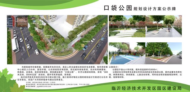 8處！臨沂經(jīng)開區(qū)“口袋公園”建設項目即將開工建設（臨沂市口袋公園）"