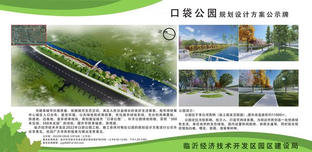 8處！臨沂經(jīng)開區(qū)“口袋公園”建設項目即將開工建設（臨沂市口袋公園）"