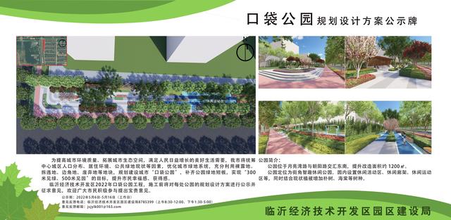 8處！臨沂經(jīng)開區(qū)“口袋公園”建設項目即將開工建設（臨沂市口袋公園）"